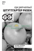 Лук Штуттгартер Ризен репчатый Б/П GSH 0,5г (Р)(600)®