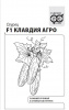 Огурец Клавдия агро F1 Б/П GSH 0,3г (Р)®