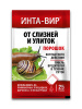 Инта-вир от слизней и улиток 25г