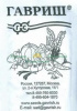 Огурец Тополек F1 Б/П GSH 0,3г (Ср.Пч.)(800)®