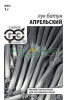 Лук Батун Апрельский Б/П GSH 0,5г (Р) (600)®